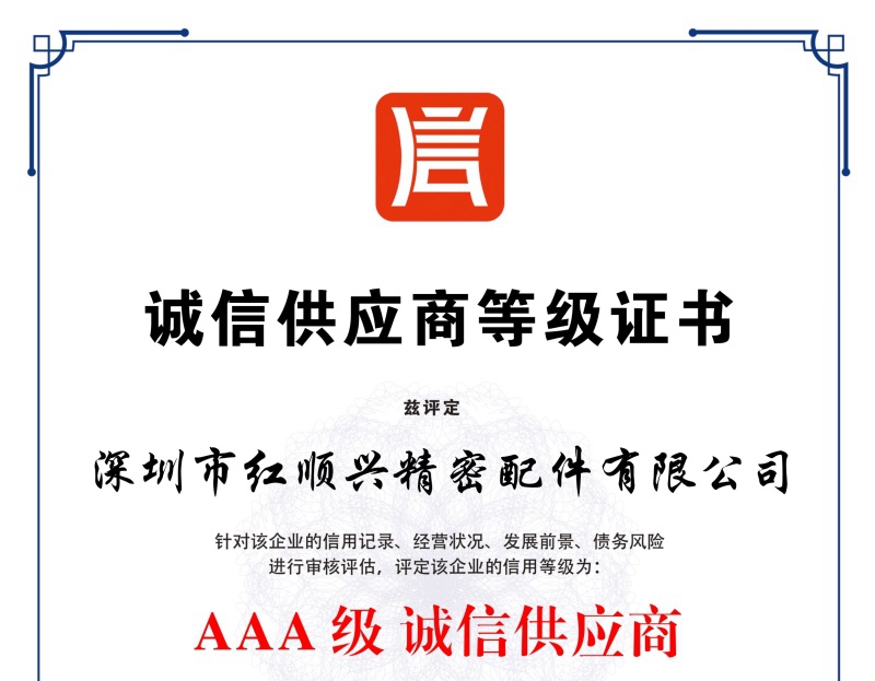 誠信供應(yīng)商等級(jí)證書