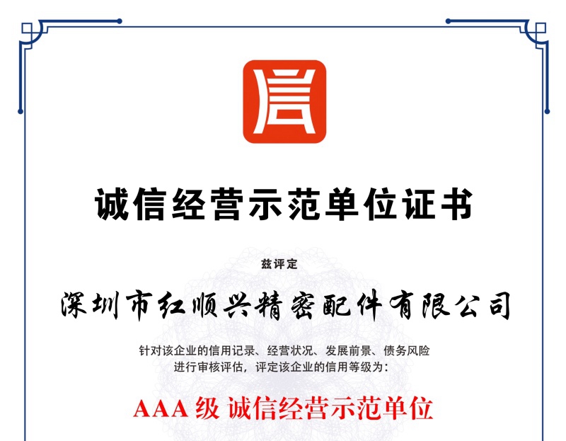 誠信經(jīng)營(yíng)示范單位證書