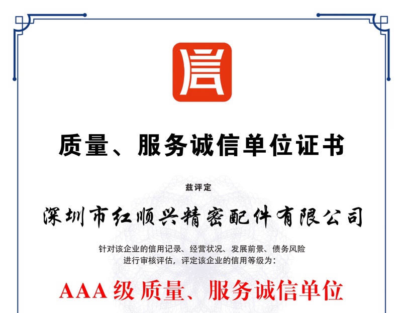 質(zhì)量，服務(wù)誠(chéng)信單位證書(shū)