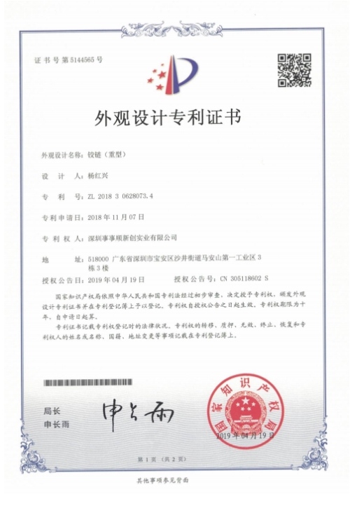 鉸鏈（重型） 電子證書(shū)