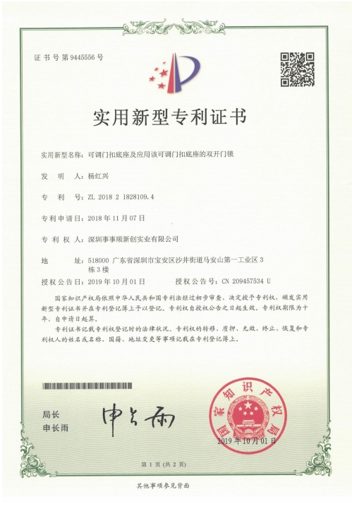 可調(diào)門扣底座及應用該可調(diào)門扣底座的雙開門鎖 電子證書