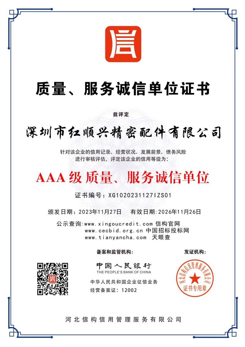 質(zhì)量，服務(wù)誠(chéng)信單位證書(shū)